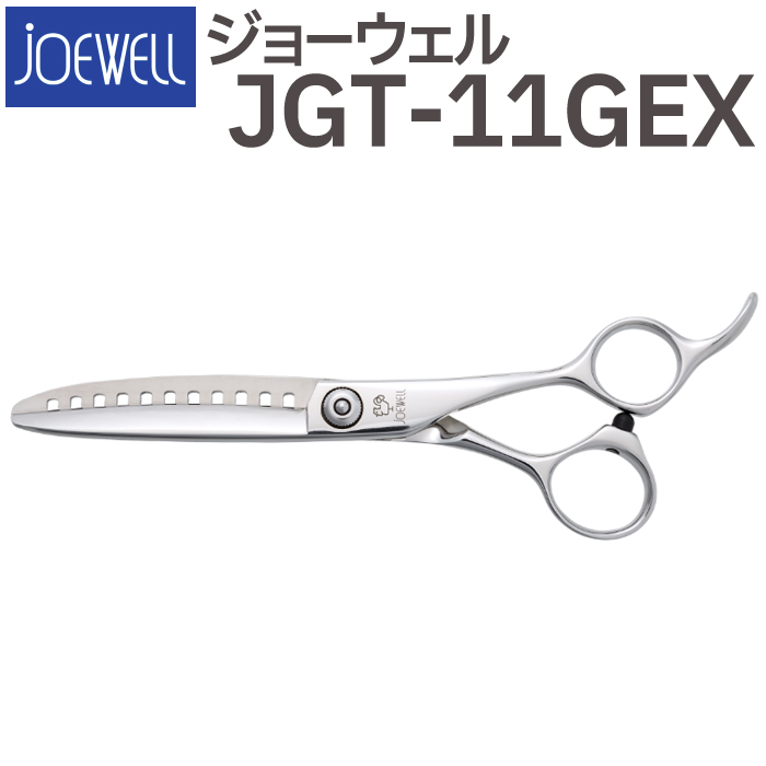 ブランド品専門の 散髪 ハサミ 東光舎 JOEWELL JGT-11GEX 11目 80％cut