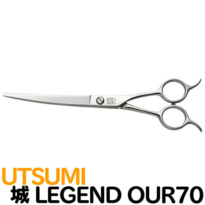 刈込むシザー Utsumi ほう塁 Legend Our70 カーブシザー 7 0インチ ウツミ 内海 うつみ はさみ 廻し者使い道 労働階級用シザー ホルン用シザー 剪刀 ハサミ トリミング トリマー 挿図 トリミングエクイップメント お世話をする用品 送料無料 Upntabasco Edu Mx