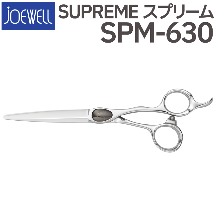 品質保証 散髪 ハサミ 東光舎 JOEWELL SPM-630 6.3インチ ジョーウェル