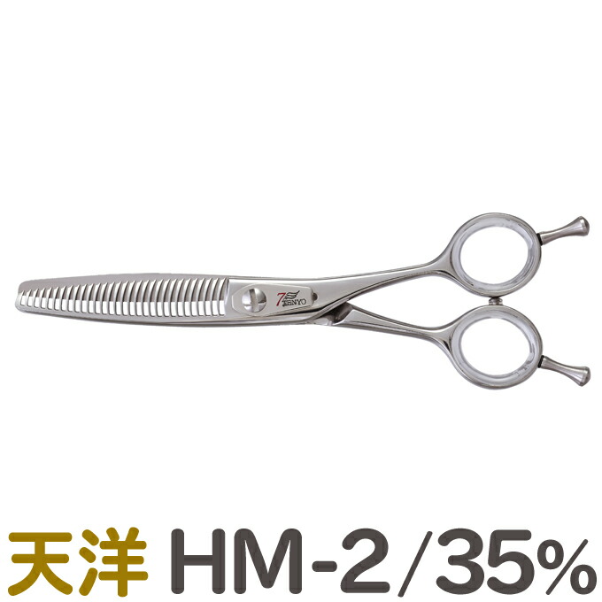 トリミングシザー 天洋 Hm 2 セブン天洋 7tenyo 天洋コーポレーション 大理 スキ カット率35 カット セニングシザー はさみ 犬用 プロ用 ペット用シザー 鋏 ハサミ トリマー トリミング用品 お手入れ用品 送料無料 Tenyo Hm2 Brikk Ph