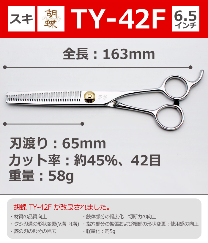 トリミングシザー 胡蝶 Ty 42f 21年改良版 すき鋏 セニングシザー 東京理器 はさみ 犬用 プロ用シザー ペット用シザー 鋏 ハサミ トリミング トリマー カット トリミング用品 お手入れ用品 送料無料 Fitolab Com Br