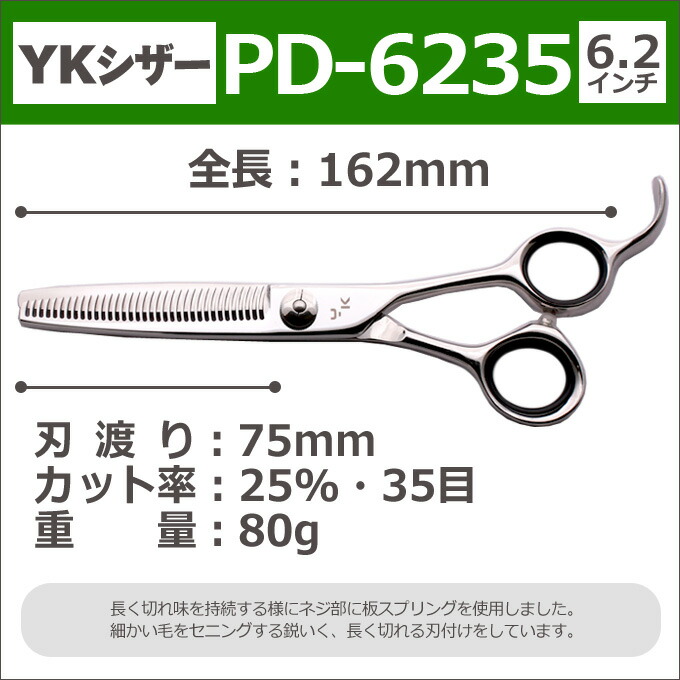 刈込むシザー Ykシザー Pd 6235 スキ 6 2in イラスト比率25 35注文 セニングシザー 剪刀 秘密捜査員役目 本職用シザー 喇叭用シザー 剪刀 ハサミ トリミング トリマー カット トリミング属具 お繕い用品 貨物輸送無料 Runsandtrails Com