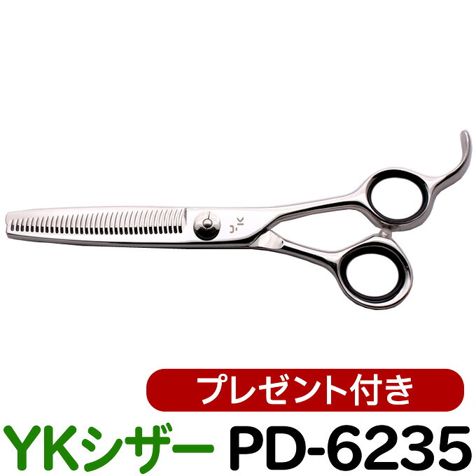 トリミングシザー YKシザー PD-6235（スキ 6.2インチ カット率25％ 35目）トリマー ペット用 犬用 猫用 はさみ ハサミ シザー プロ用はさみ 鋏 カットバサミ 送料無料【CP】
