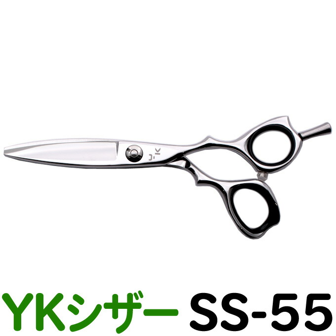 ファッション通販】 散髪 ハサミ YKシザー SS-55 ショート 5.5インチ