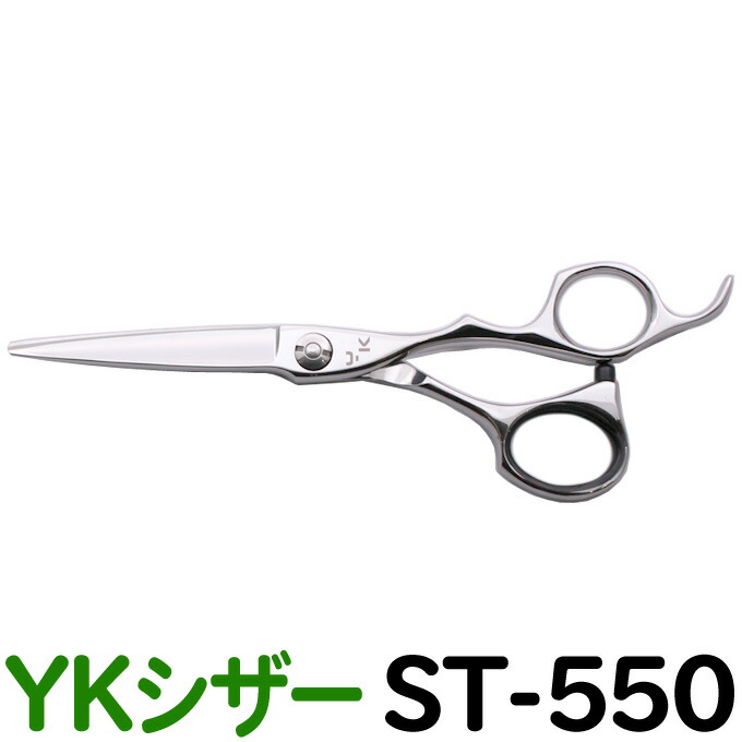 散髪 ハサミ YKシザー ST-550(ショート 5.5インチ)美容師 理容 理容師 はさみ シザー ヘアカット ショートシザー ミニ鋏 ボブ プロ用はさみ 鋏 カットバサミ】ペット可 送料無料|バリカン屋