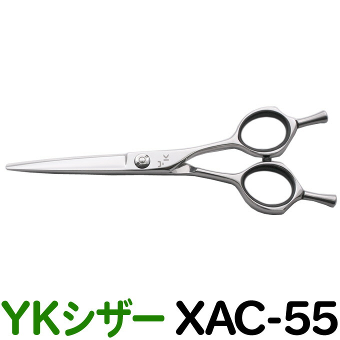 Ykシザー Xac 55 ショート ハサミ 半額50 Off ミニ鋏 散髪 散髪はさみ シザー プロ用はさみ ショートシザー はさみ 理容師 ミニ鋏 5 5インチ 美容師 ヘアカット ボブ プロ用はさみ 鋏 カットバサミ 送料無料