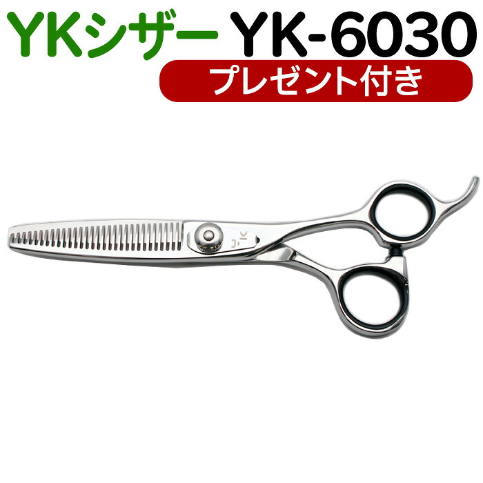 散髪 ハサミ YKシザー YK-6030（スキ 20％ 30目 6.0インチ）美容師 理容 理容師 はさみ シザー ヘアカット カット＆セニングシザー プロ用はさみ 鋏 ペット可 送料無料【CP】