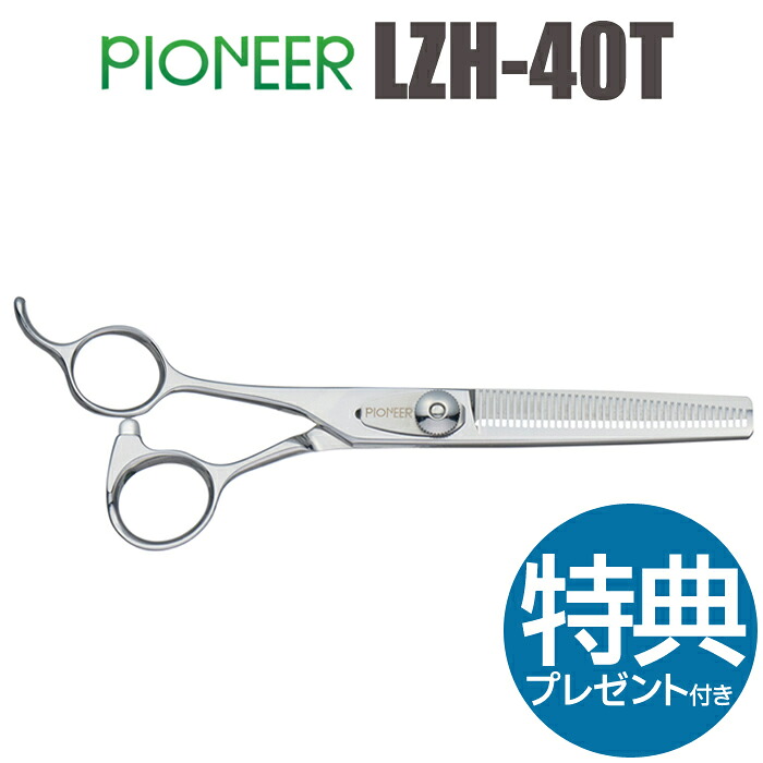 トリミングシザー パイオニア PIONEER LZH-40T（左用 40目 約40％cut）レフトシザー セニング すき鋏 東京理器 はさみ スキバサミ 犬用 プロ用シザー ペット用シザー 鋏 ハサミ トリマー トリミング用品 お手入れ用品 送料無料【CP】