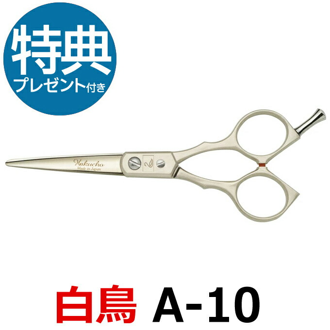 楽天市場】トリミングシザー 白鳥 アルミナム A-10 東京理器【はさみ