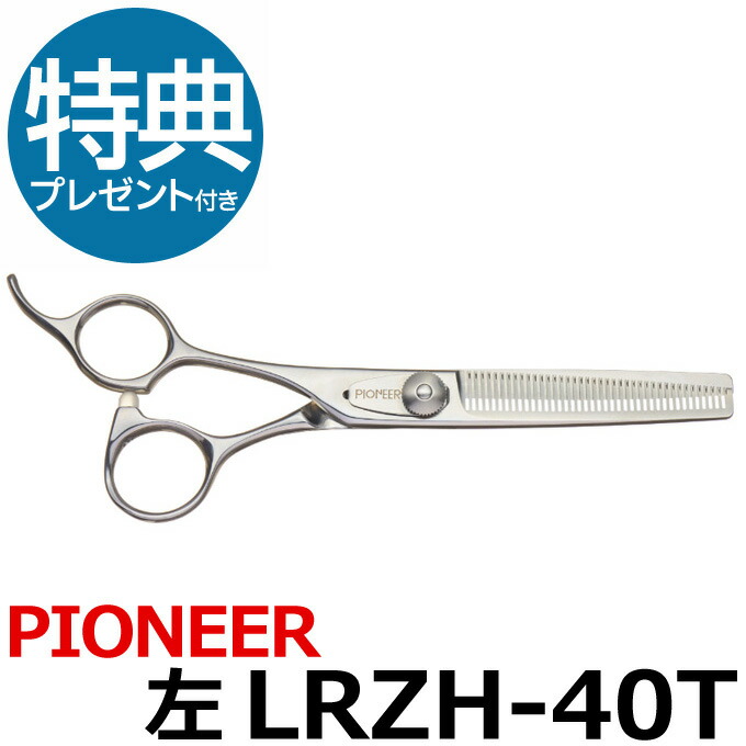 トリミングシザー パイオニア PIONEER LRZH-40T（スキ／6.0インチ／カット率40％）セニングシザー 東京理器 【はさみ 犬用 プロ用シザー ペット用シザー 鋏 ハサミ トリミング トリマー カット トリミング用品 お手入れ用品】送料無料【CP】