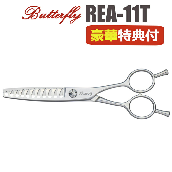 理美容シザー（セニング） 楽天市場】散髪 ハサミ 東京理器 Butterfly バタフライ REA-11T（11目