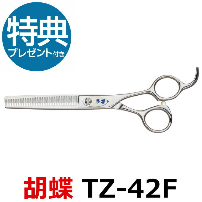 トリミングシザー【 胡蝶】TY-42F スキバサミ 6.5インチ 日本製 トリミングシザー【 胡蝶】TY-42F スキバサミ 6.5インチ 日本製 楽天
