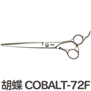 トリミングシザー 胡蝶 Cobalt 72f コバルト72 東京理器 はさみ 犬用 プロ用シザー ペット用シザー 鋏 ハサミ トリミング トリマー カット トリミング用品 お手入れ用品 送料無料 Cobalt72f Cdm Co Mz