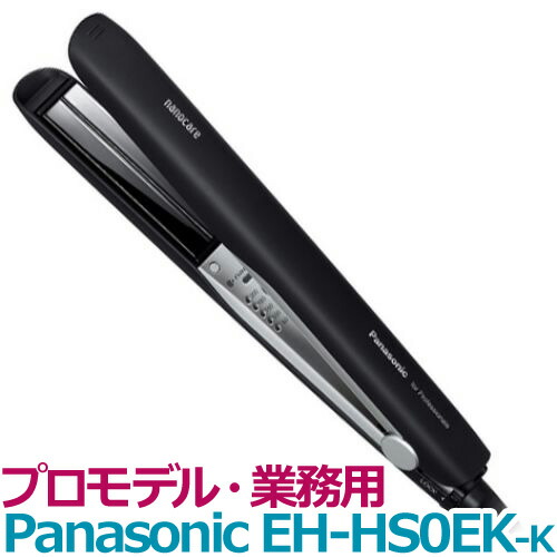 【最終価格】Panasonic EH-HS0E-K ストレートアイロン ナノケア パナソニック ストレートアイロン ナノケア EH-HS0E-K [黒] 価格