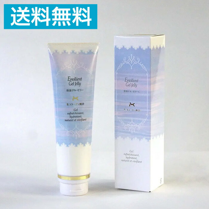 楽天市場】保湿ゲル・ゼリーC 150g 生コラーゲン入り しっとり感 保湿