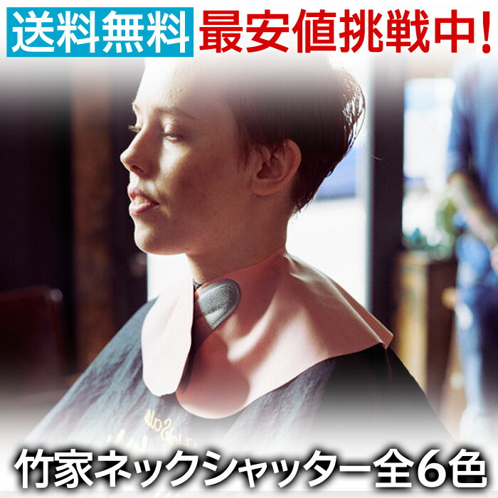 楽天市場】ネックシャッター NECK SHUTTER 日本製 リバーシブル