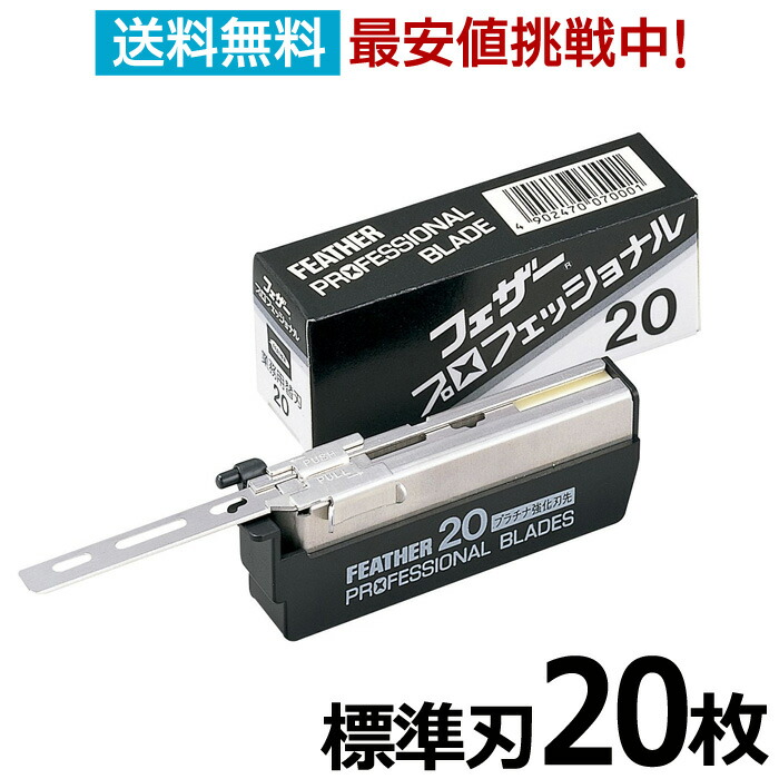 楽天市場】【2個セット】フェザー プロガード PG-15 15枚入り×2