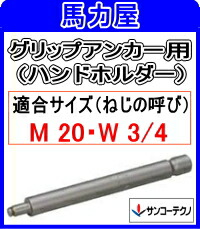 楽天市場】サンコーテクノ グリップアンカー GA-16M【25本入】ミリねじ