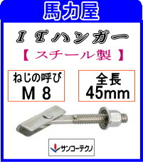 サンコーテクノ ITハンガー ITタイプ IT-845【50本入】(スチール製)
