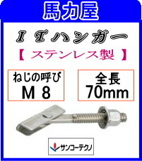 サンコーテクノ ITハンガー IT-S印字機IT-870S【50本入】(ステンレス鋼製)