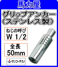 サンコーテクノ グリップアンカーSGA-40【50本入】inねじ (ステンレス鋼製)
