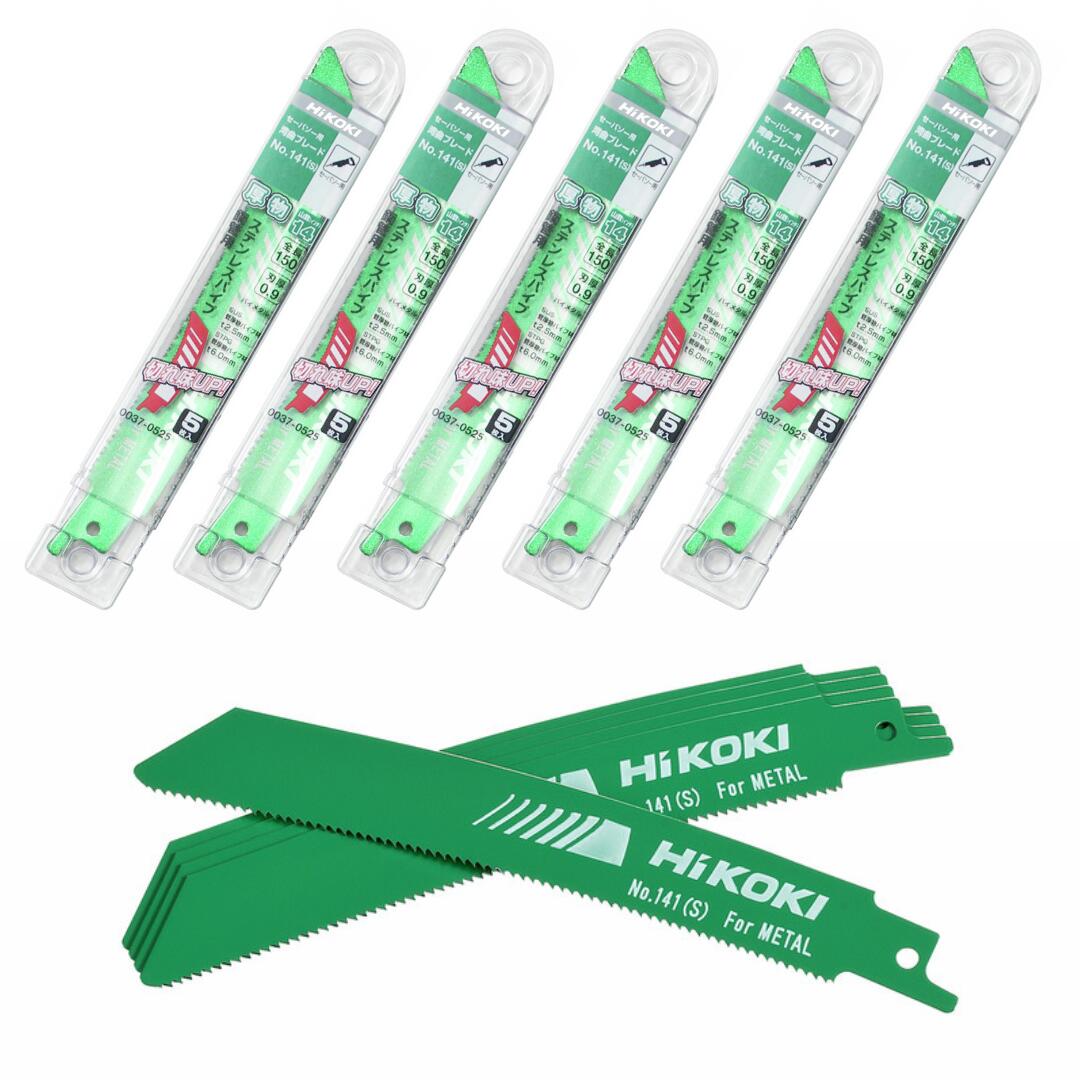 HiKOKI【部分品】5枚入×5パックセーバソー レシプロソー ひん曲げる金モール厚物切りおとす用 25枚No.141S 0037-0525ハイコーキ 日立工機