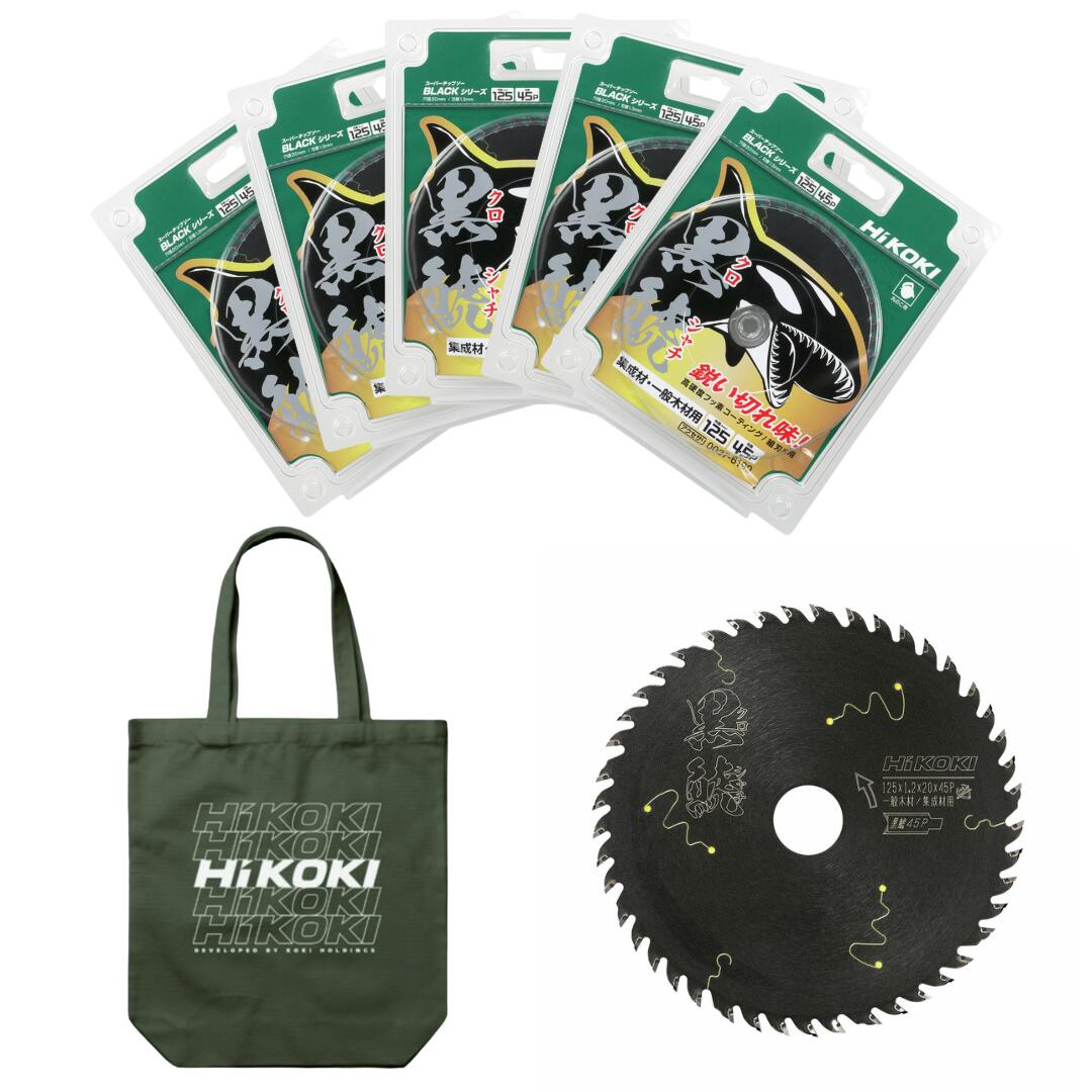 HiKOKI【部分品】バッグプレゼントスーパーチップソー「黒鯱(クロ鯱)」まとめ上げる材・原則として材木用 外径125粍 刃数455枚 0037-6199 ハイコーキ 日立工機