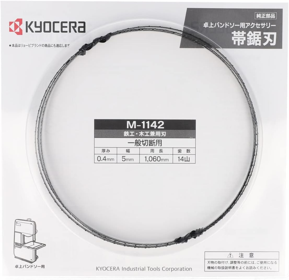 楽天市場】KYOCERA 京セラ(旧リョービ) バンドソー用 帯鋸刃 ５１ｍｍ