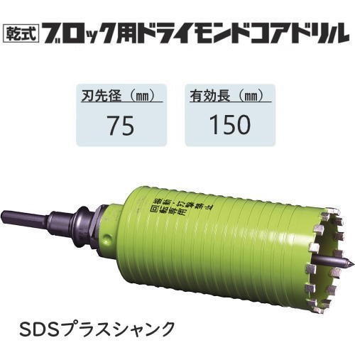 ミヤナガ 乾式立ちはだかる用ドライモンドコアドリル 仕掛ける●刃先径75粍 ●法的有効性長150粍(截断機長180粍) Lシャンク SDSつけ加える PCB75R 【ポリ鳴らす続きもの】