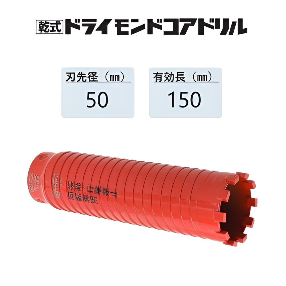 ミヤナガ　乾式 ドライモンドコアドリル カッターのみ ●刃先径50mm　●有効長150mm(カッター長180mm)　PCD50C　【ポリクリックシリーズ】★★★