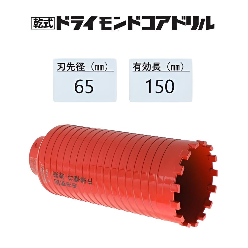 ミヤナガ 乾式 ドライモンドコアドリル 截断機のみ●刃先径65粍 ●法的有効性長150粍(截断機長180粍) PCD65C 【ポリ鳴らす続きもの】★★★