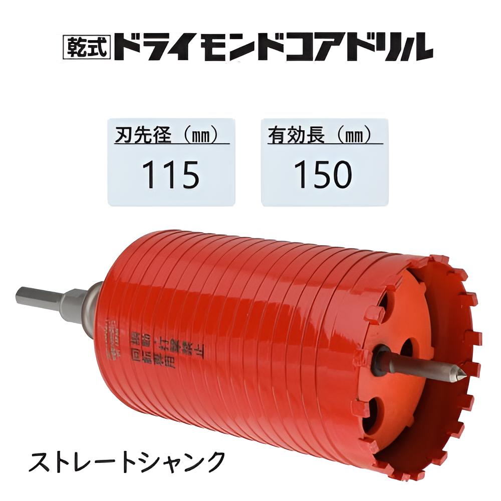 ミヤナガ 乾式 ドライモンドコアドリル 仕掛ける●刃先径115粍 ●効果のある長150粍(裁断師長180粍) Lシャンク 引っ切り無い PCD115 【ポリ鳴らすつづき物】