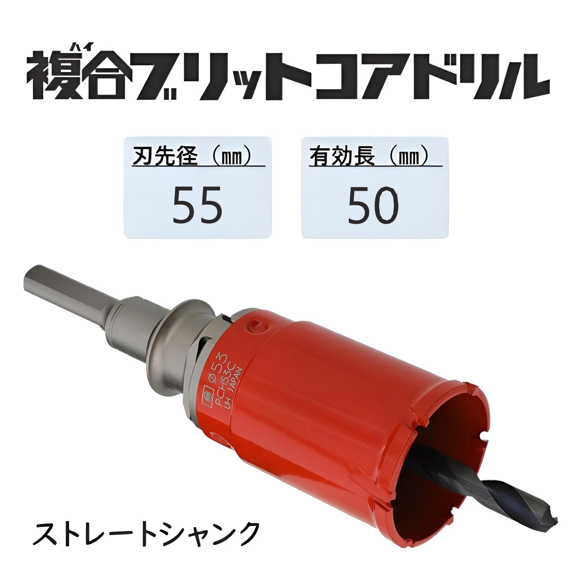 ミヤナガ 練りあわせる(ご機嫌)ブリットコアドリル 仕掛ける●刃先径55粍 ●法的有効性長50粍(截断機長77粍) Lシャンク 引っ切り無い PCH55 【ポリ鳴らす続きもの】