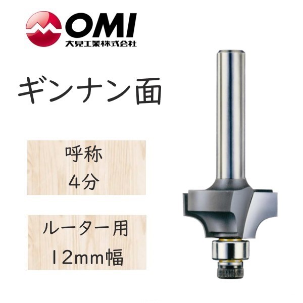 大日商 コーナービット 　ギンナン面　ルーター用 12mm幅　4分 (強力型)　GN4｜馬力屋