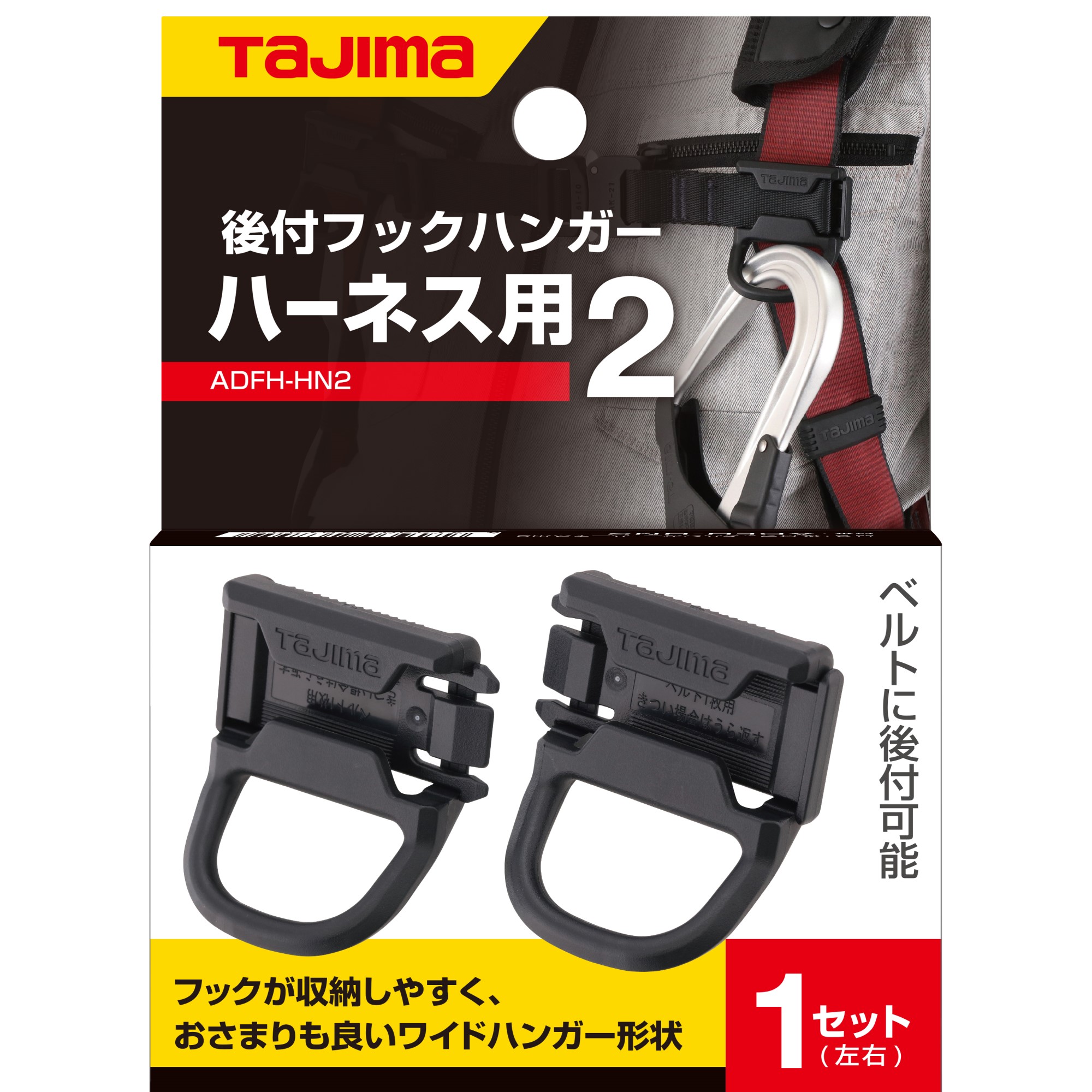 楽天市場】タジマ TAJIMA 後付フックハンガー フルハーネス用