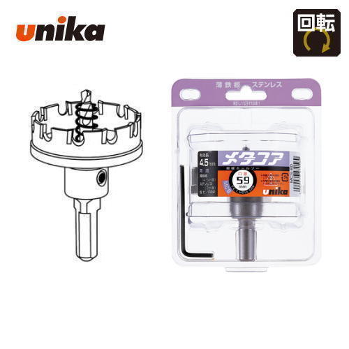 ユニカ unika　59ｍｍ　有効長：4.5ｍｍ　10mm/13mmチャック兼用シャンク 超硬ホールソー　メタコア　MCS-59