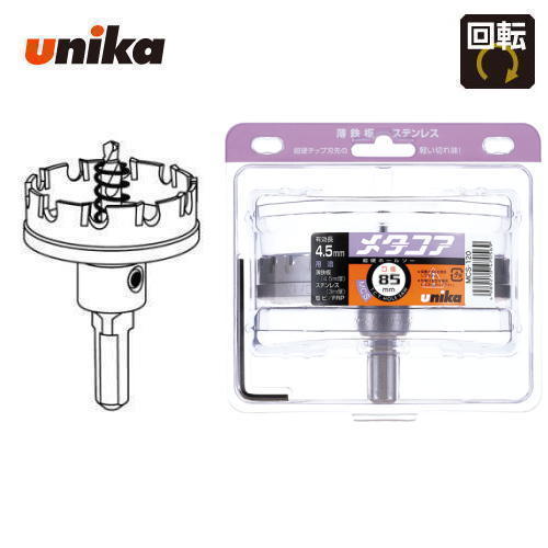 ユニカ unika 85mm 有効長:4.5mm 10mm/13mmチャック兼用シャンク 超硬ホールソー メタコア MCS-85