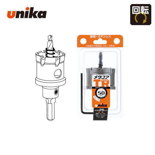 ユニカ unika　50ｍｍ　有効長：25ｍｍ　10mm/13mmチャック兼用シャンク 超硬ホールソー　メタコアトリプル　MCTR-50