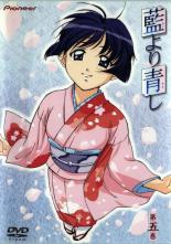 【バーゲンセール】【中古】DVD▼藍より青し 第五巻画像