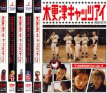 【バーゲンセール】全巻セット【中古】DVD▼木更津キャッツアイ(5枚セット)第1話～第9話 最終話 レンタル落ち