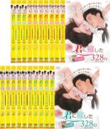 全巻セット【中古】DVD▼君に恋した328日 台湾オリジナル放送版(20枚セット)第1話～第20話 最終 字幕のみ レンタル落ち 9,879円