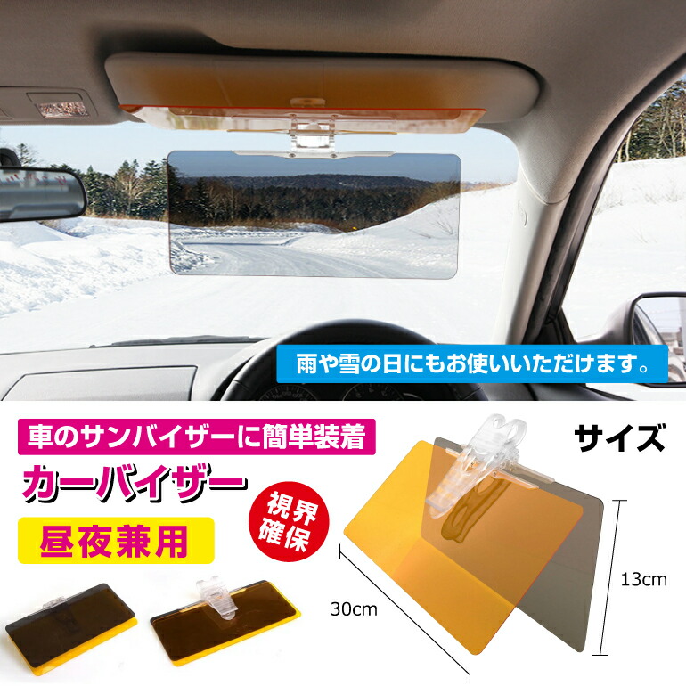 楽天市場 サンバイザー 昼夜兼用 クリップ 車 2way 日よけ 日除け カーバイザー カーサンバイザー 送料無料 Baris