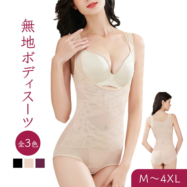 楽天市場】送料無料 ボディスーツ レディース 補正下着 カップなし