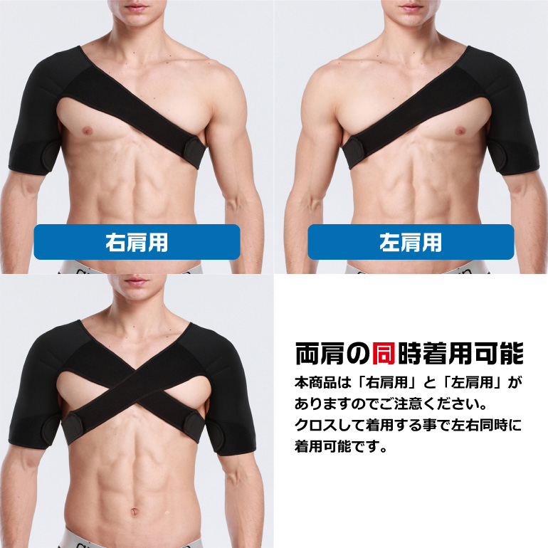 新品 肩サポーター 右肩用 男女兼用 固定 怪我 ストレッチ スポーツ