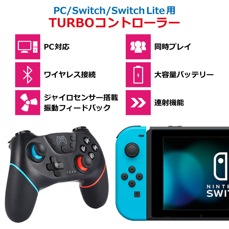 楽天市場 Switch対応コントローラー Nintendo Switch Proコントローラー Lite対応 プロコン交換 振動 ゲーム スイッチ Pc対応 ワイヤレス ジャイロセンサー Turbo機能 勝手に動く 送料無料 Baris
