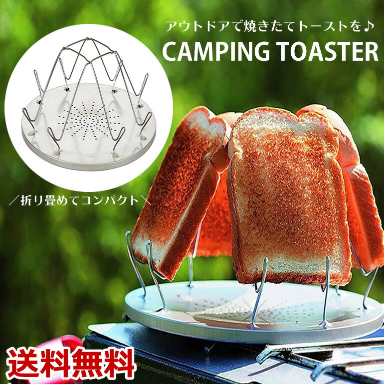 楽天市場 キャンプ トースター 食パン 折り畳み 脚 アウトドア Bbq 調理器具 パン焼き器 トースト 食パン ロールパン ホットドッグ クッキング 便利グッズ Goodsland