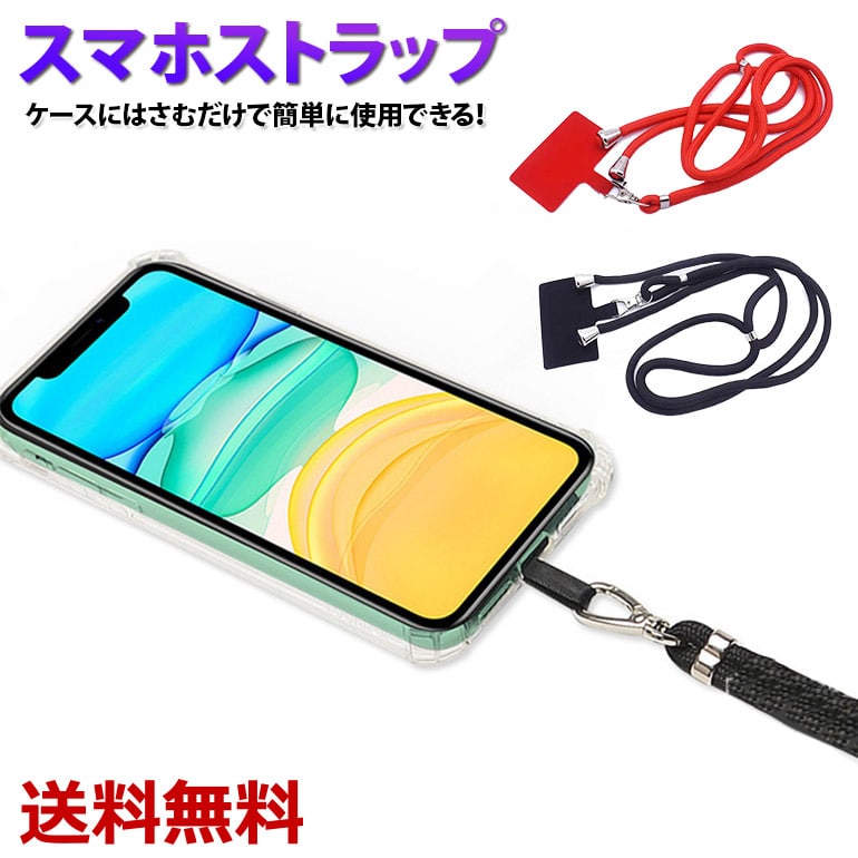 楽天市場 スマホカバーケース取り付け スマホストラップ 携帯ストラップ 首掛け スマホホルダー ネックストラップ アウトドア レジャー 落下防止 送料無料 Baris