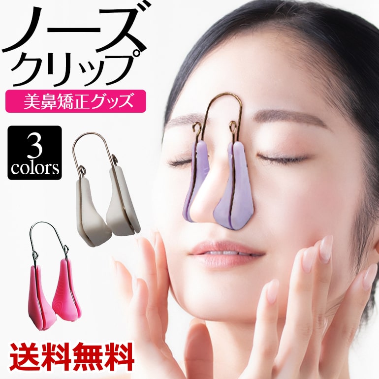 楽天市場 ノーズクリップ ノーズアップ コルセット 鼻を高くする器具 鼻クリップ 鼻筋 鼻矯正 美容器具 鼻プチ 鼻ケア 鼻筋 送料無料 Baris