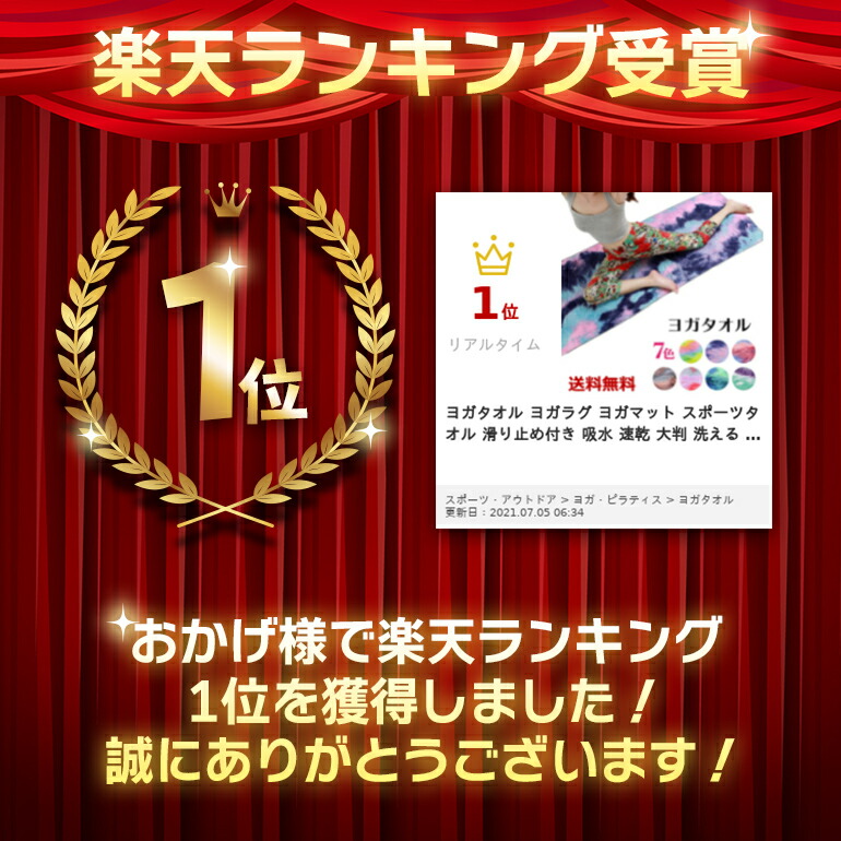 市場 16%OFF ヨガタオル 吸水 スポーツタオル ヨガラグ 速乾 滑り止め付き ヨガマット 1位獲得