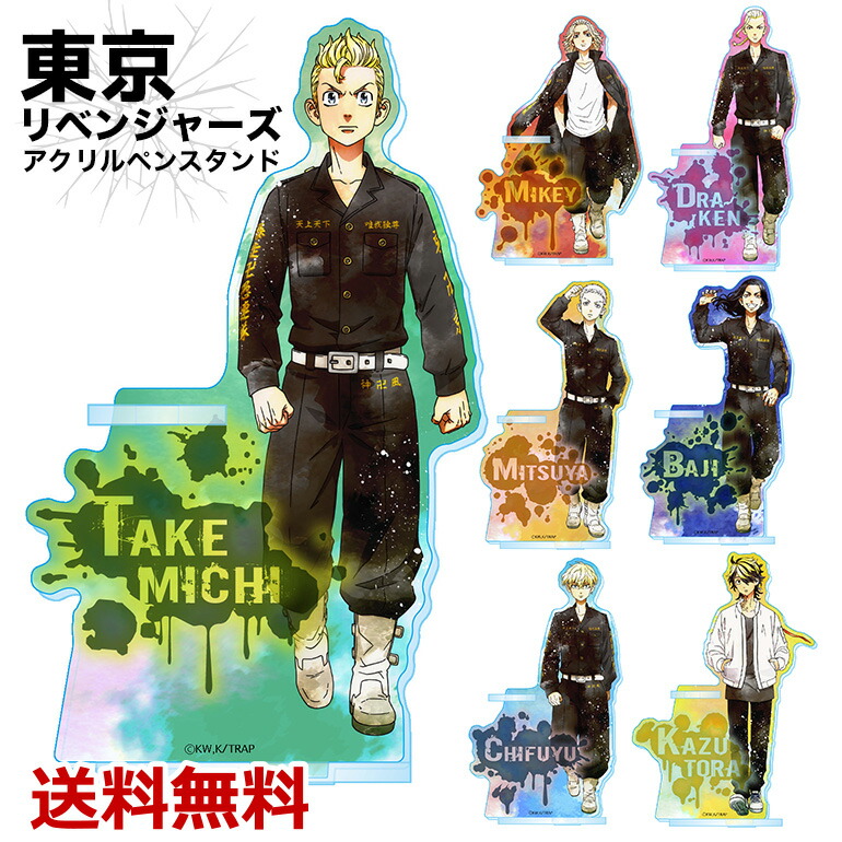 楽天市場 東京卍リベンジャーズ ウエットカラーシリーズ アクリルペンスタンド Vol 1 7種 アクスタ 東京リベンジャーズ 東リベ キャラクター グッズ送料無料 Baris
